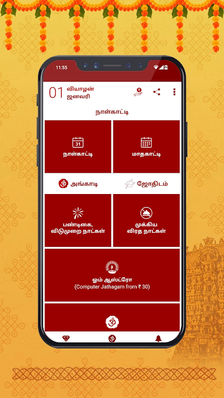 Om Tamil Calendar