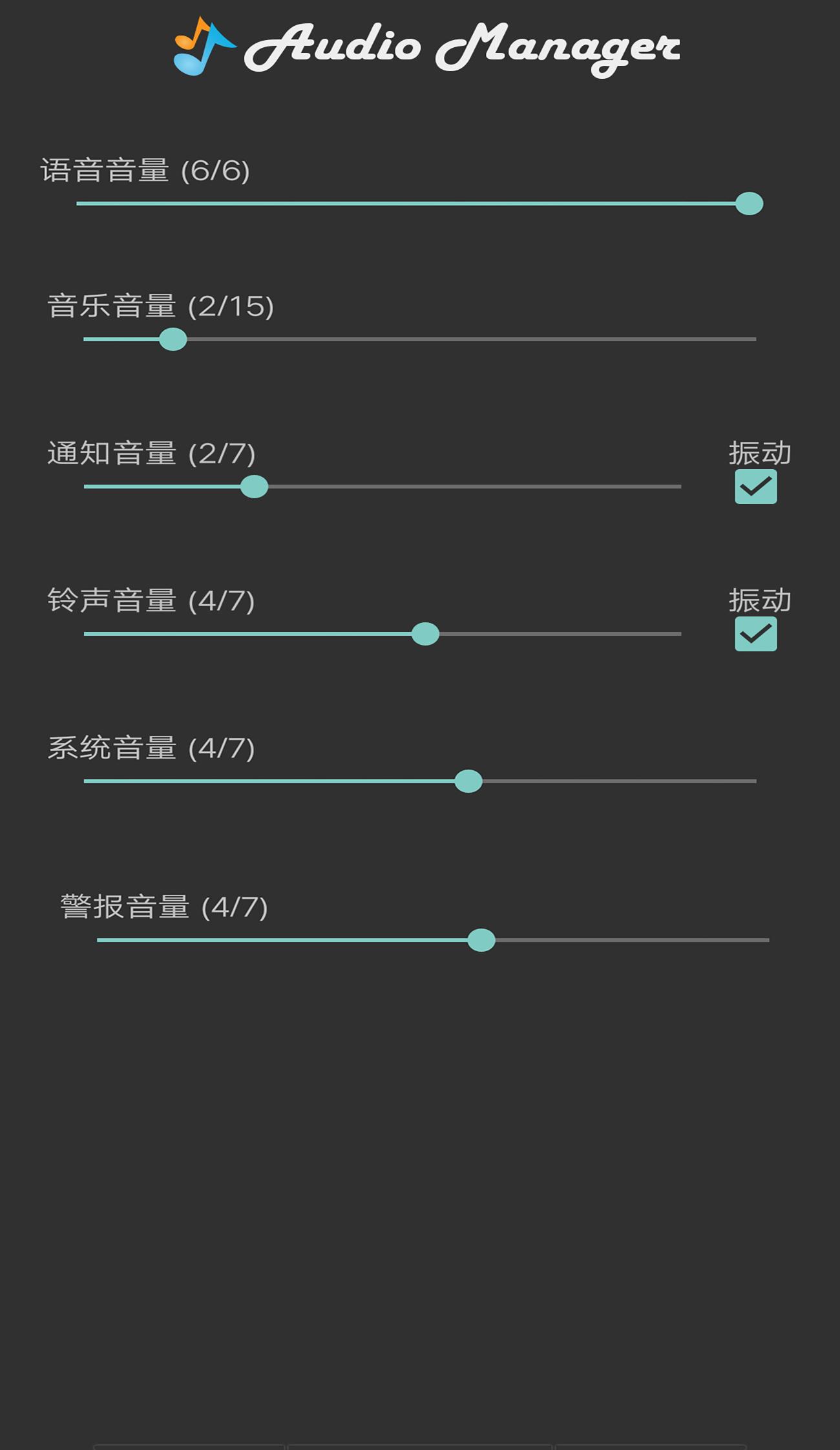 Audio Manager Audio Manager