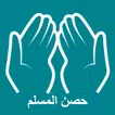Hisnul Muslim English