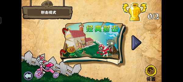 PVZ Shooting Edition PVZ Shooting Edition