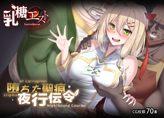 Stigma of Corruption: Nightbound Courier v0.43