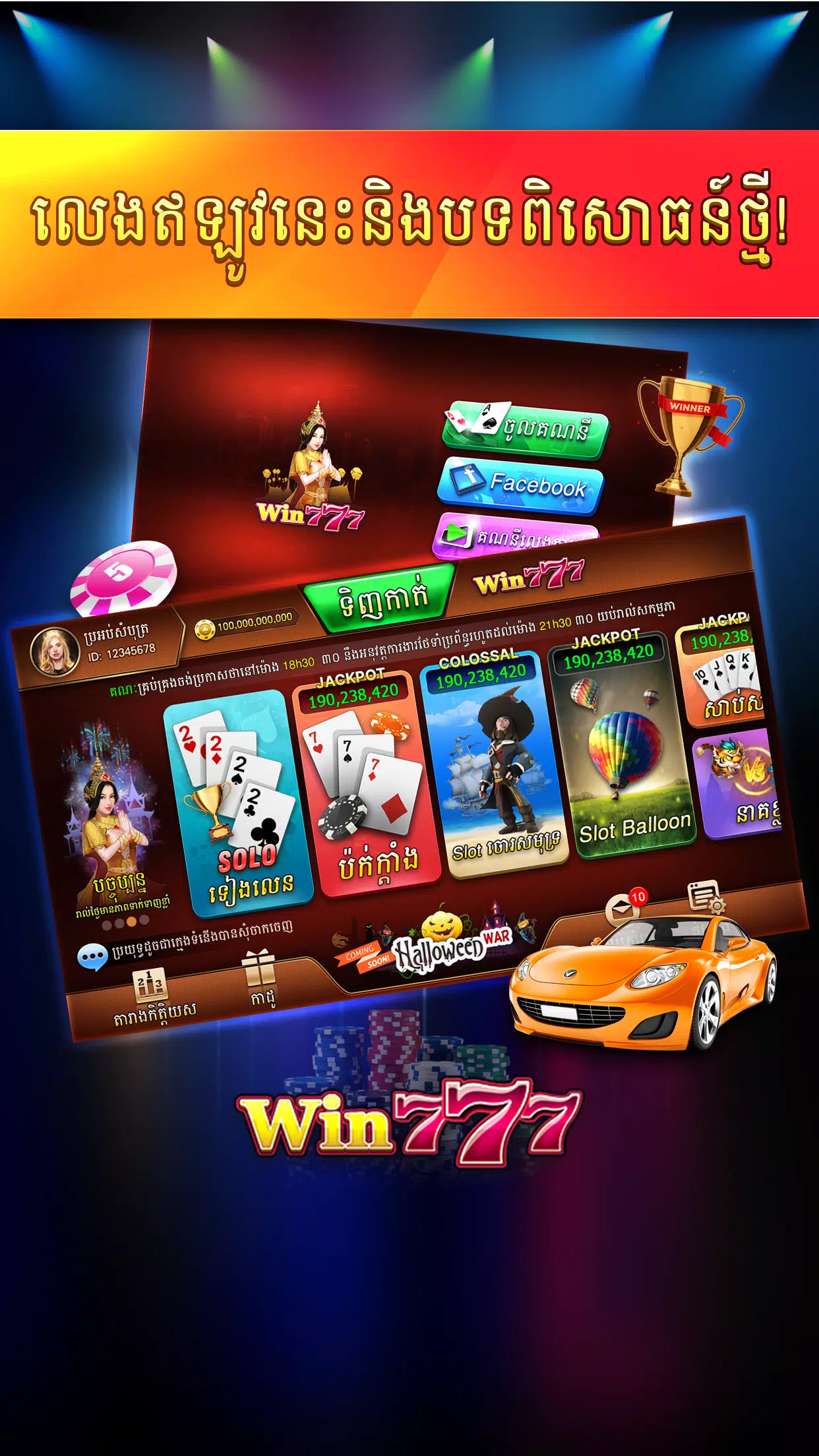 Win777