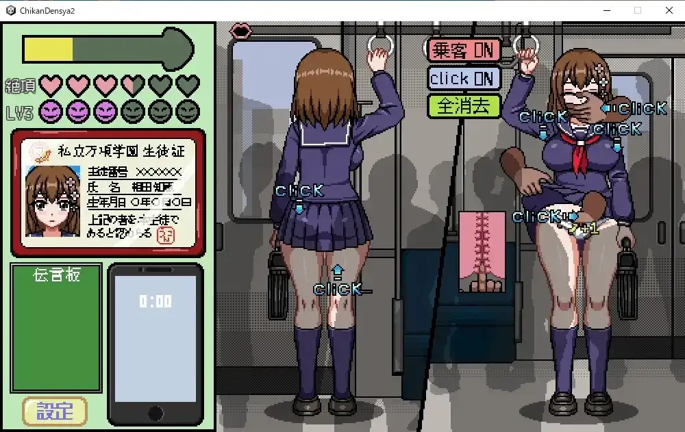 Return Of The Chikan Train