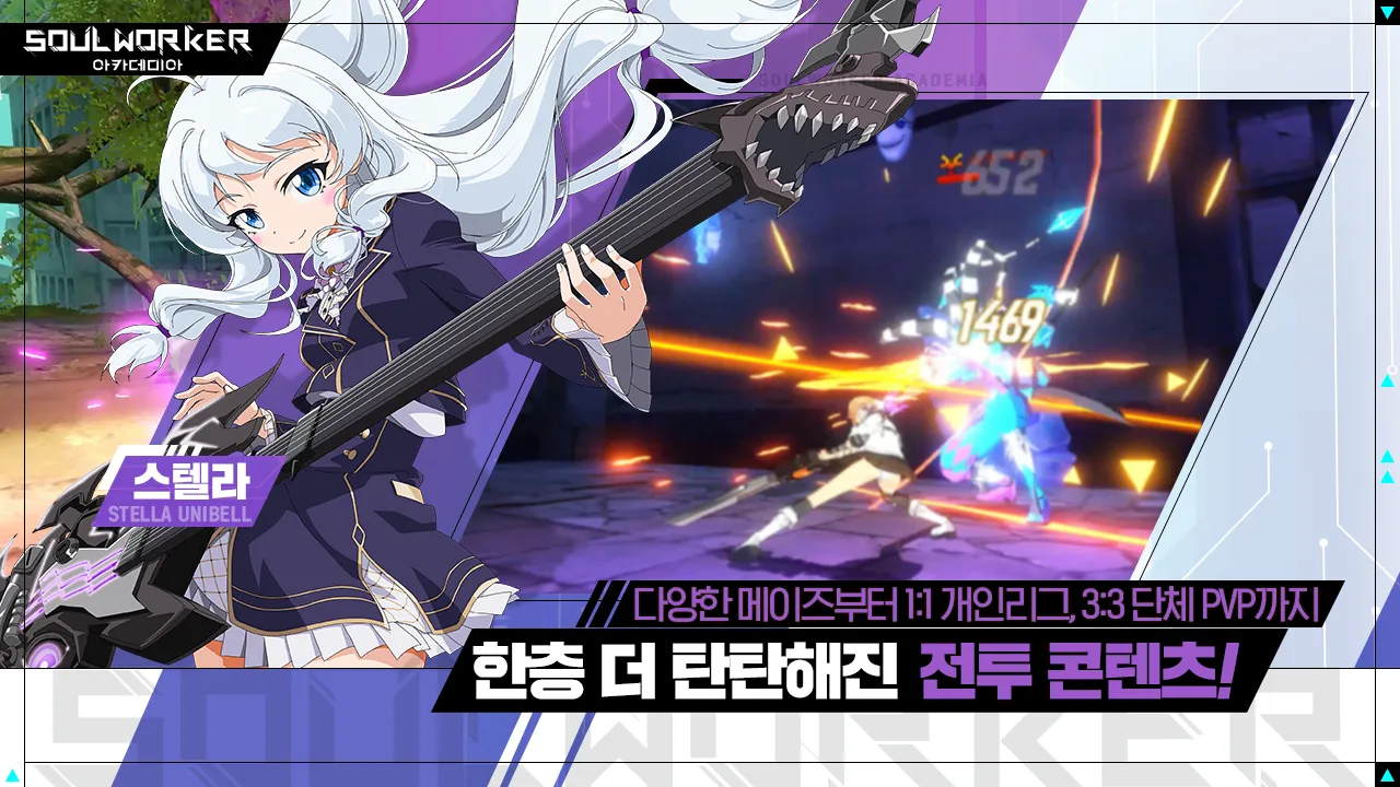 SoulWorker Academia