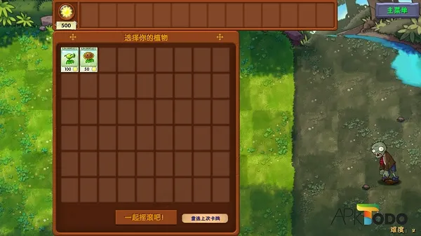 PVZ Fusion