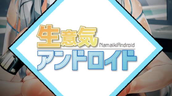 Saucy Android Girl Saucy Android Girl