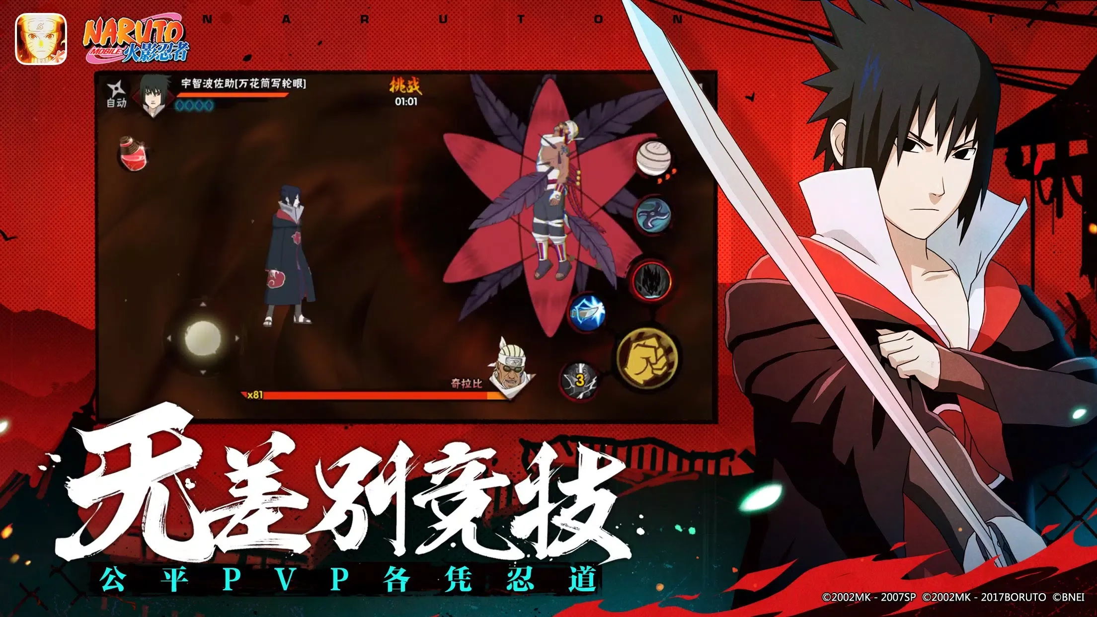 Naruto Mobile Naruto Mobile