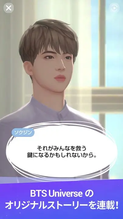 BTS Universe Story