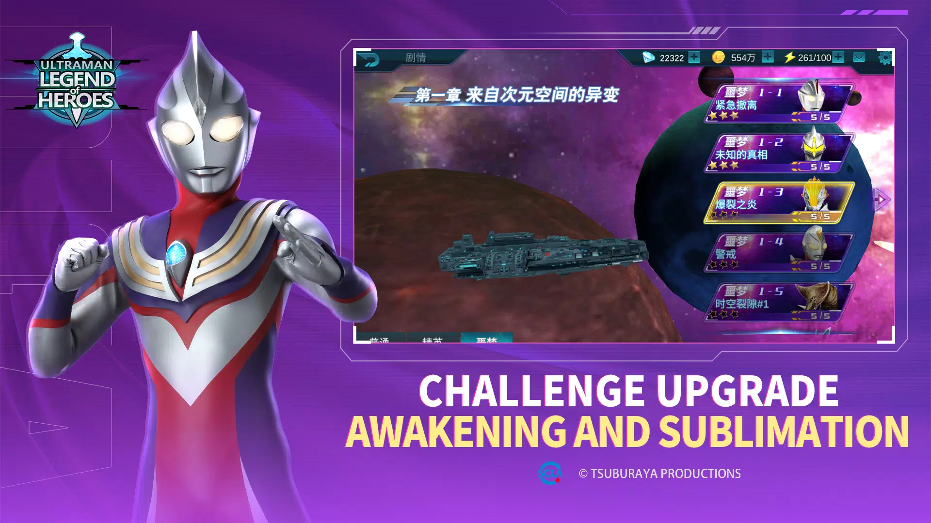 Ultraman Legend of Heroes