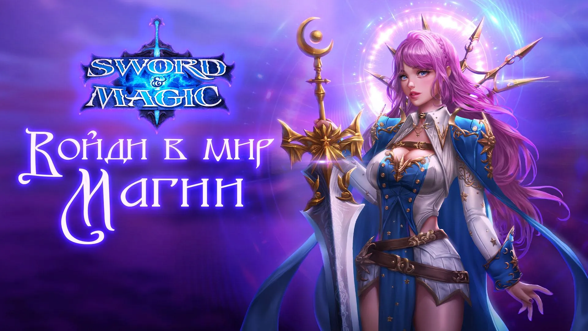 Sword and Magic Sword and Magic