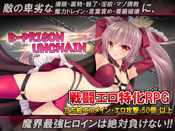 B-PRISON UNCHAIN B-PRISON UNCHAIN