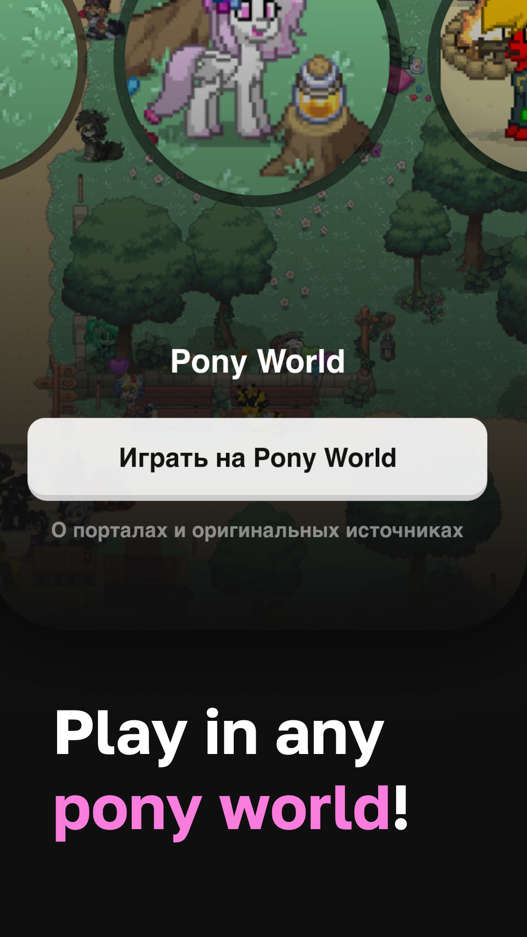 Worlds of Pony - Pony Town Worlds of Pony - Pony Town