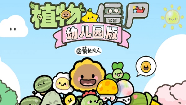 PvZ Kindergarten PvZ Kindergarten