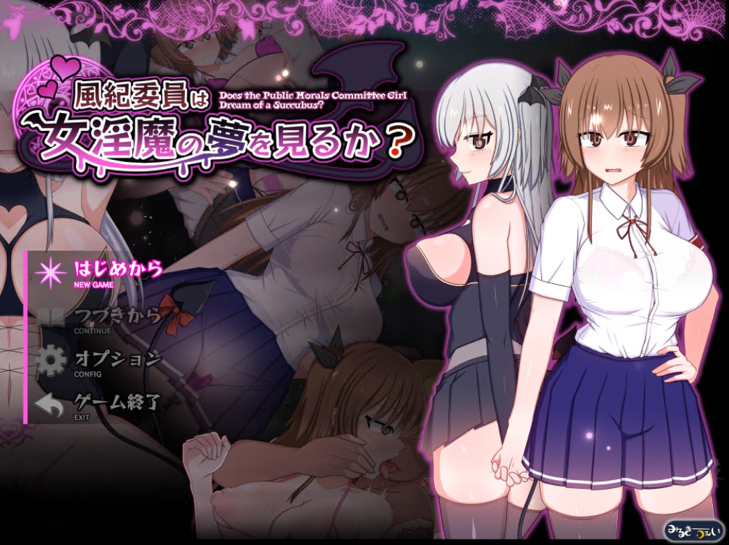 Do Disciplinary Committee Members Dream of Succubi? Do Disciplinary Committee Members Dream of Succubi?