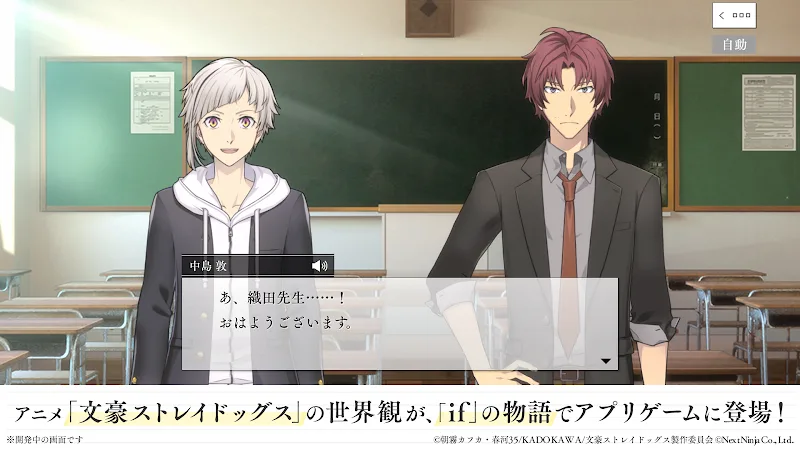 Gakuen Bungo Stray Dogs