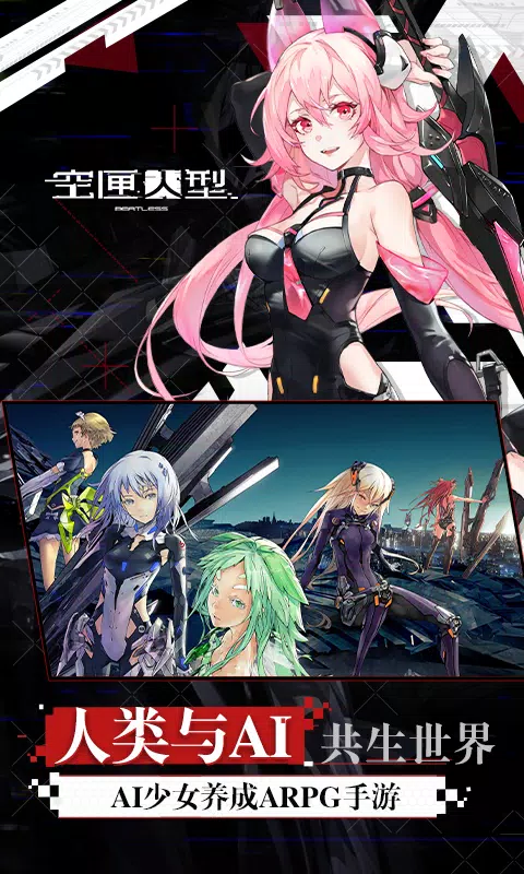 Beatless