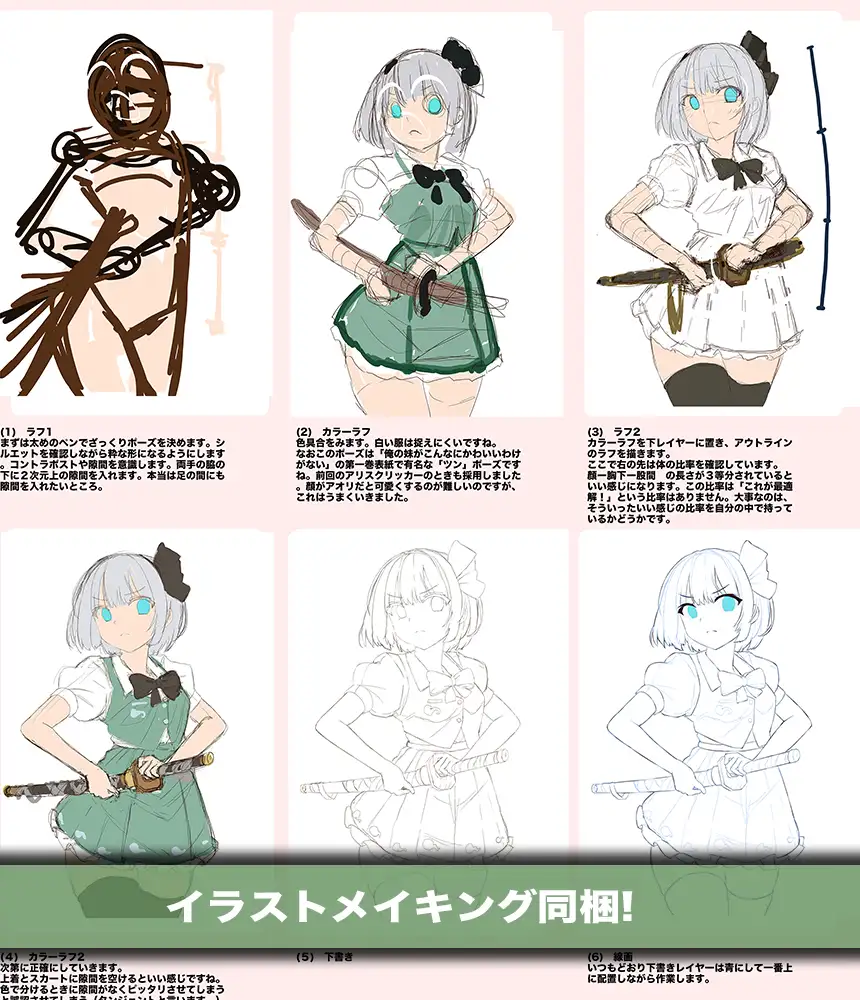 Bondage Youmu Clicker