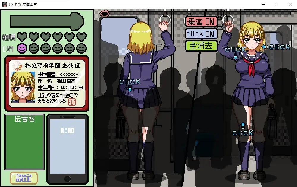 Return Of The Chikan Train