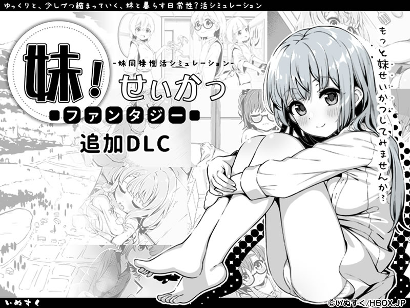 Living With Sister: Monochrome Fantasy – Expansion DLC Living With Sister: Monochrome Fantasy – Expansion DLC