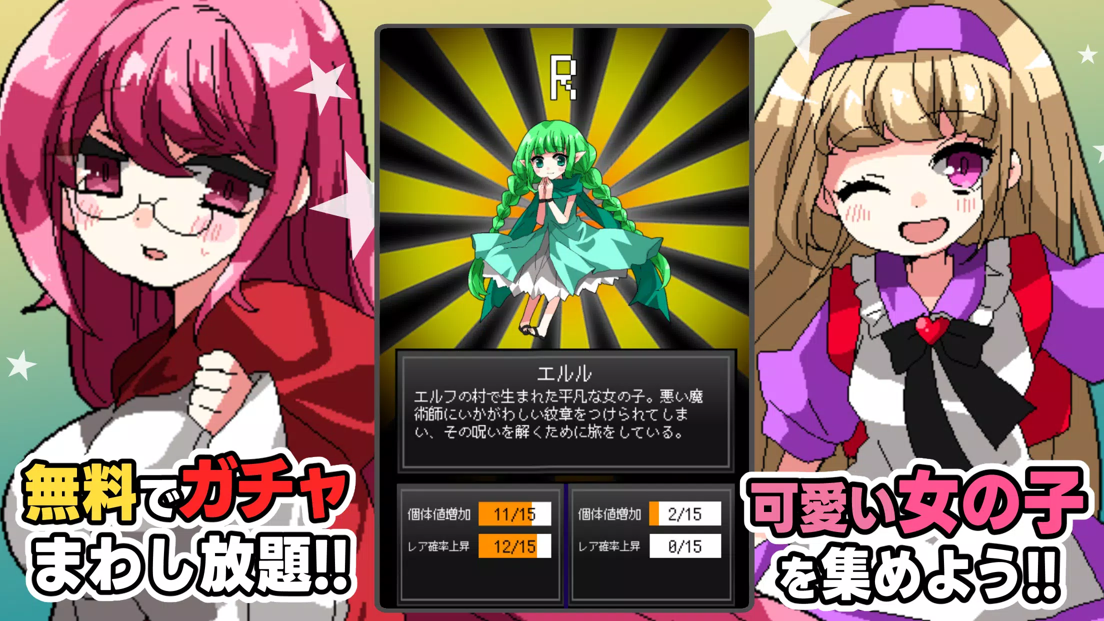 ガチャ少女 ガチャ少女