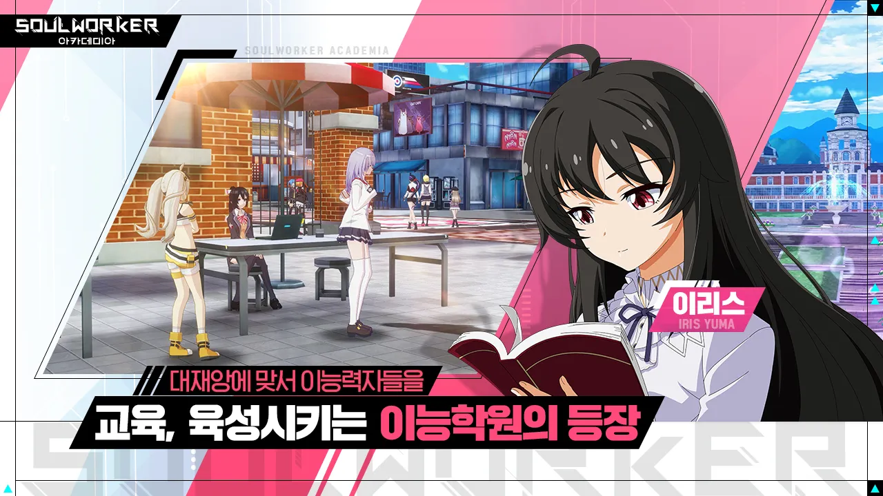 SoulWorker Academia