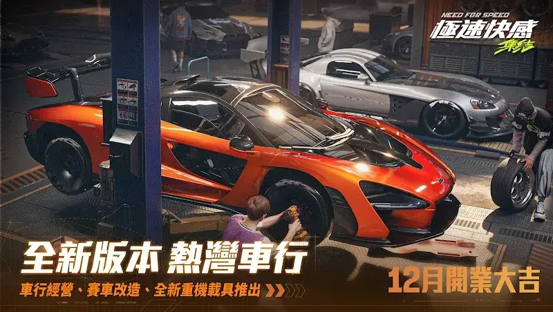 NFS Mobile