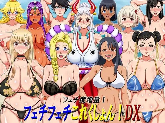 Fetish Fetish Collection! DX