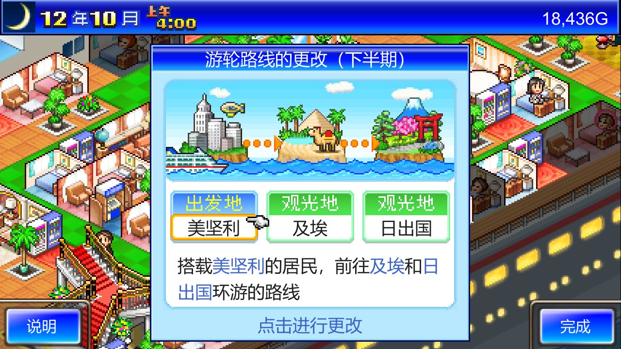 World Cruise Story Mod