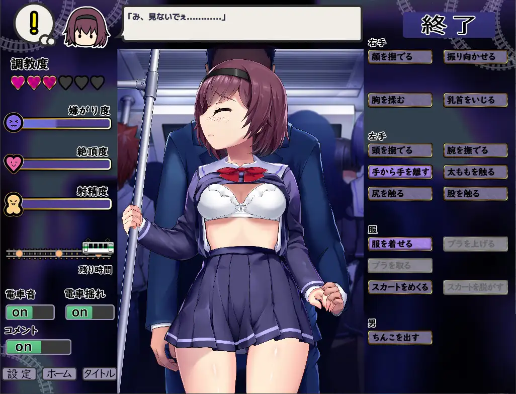 Chikan wa Densha no Naka de Chikan wa Densha no Naka de