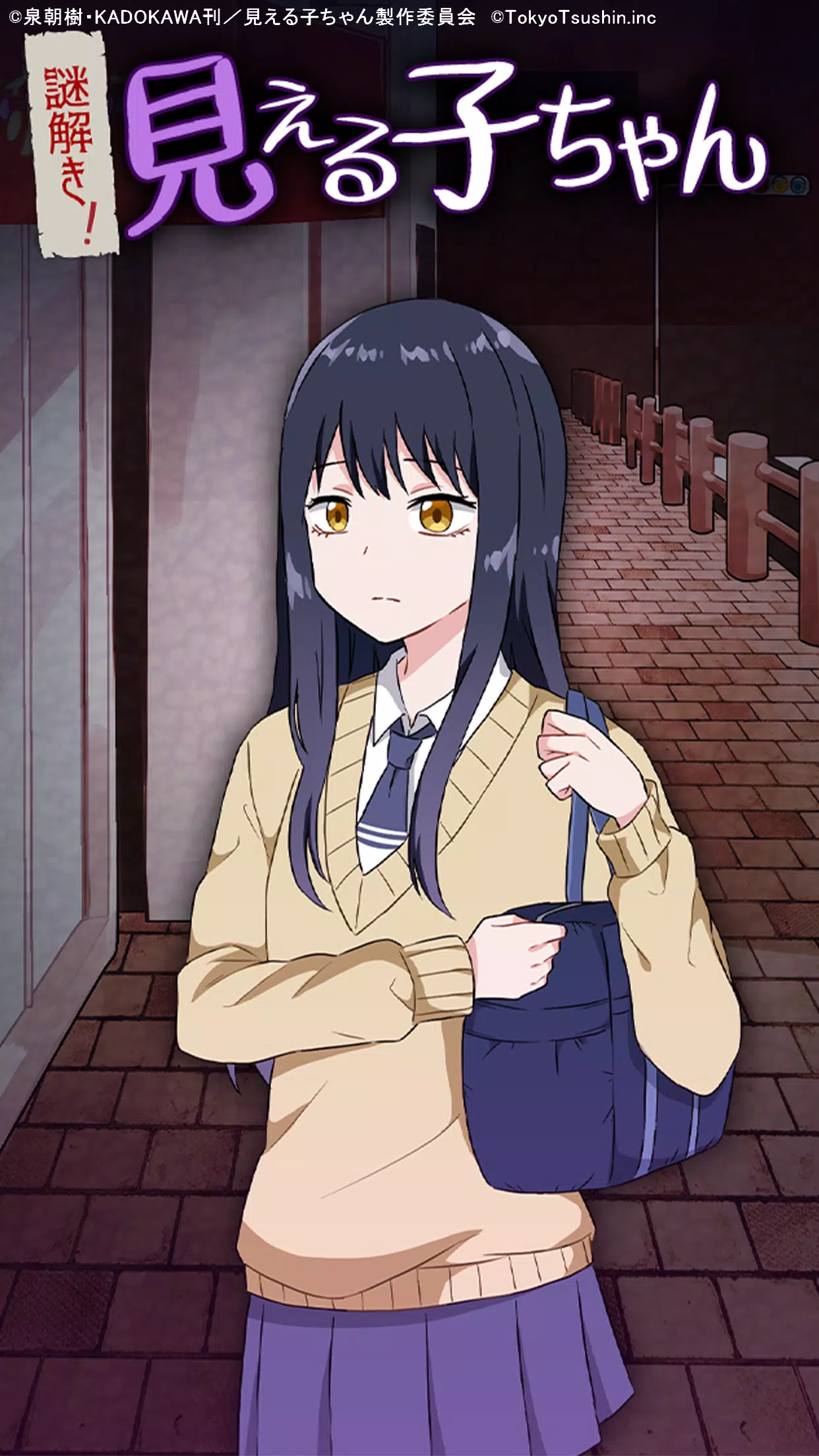 Natozoki Mieruko-chan