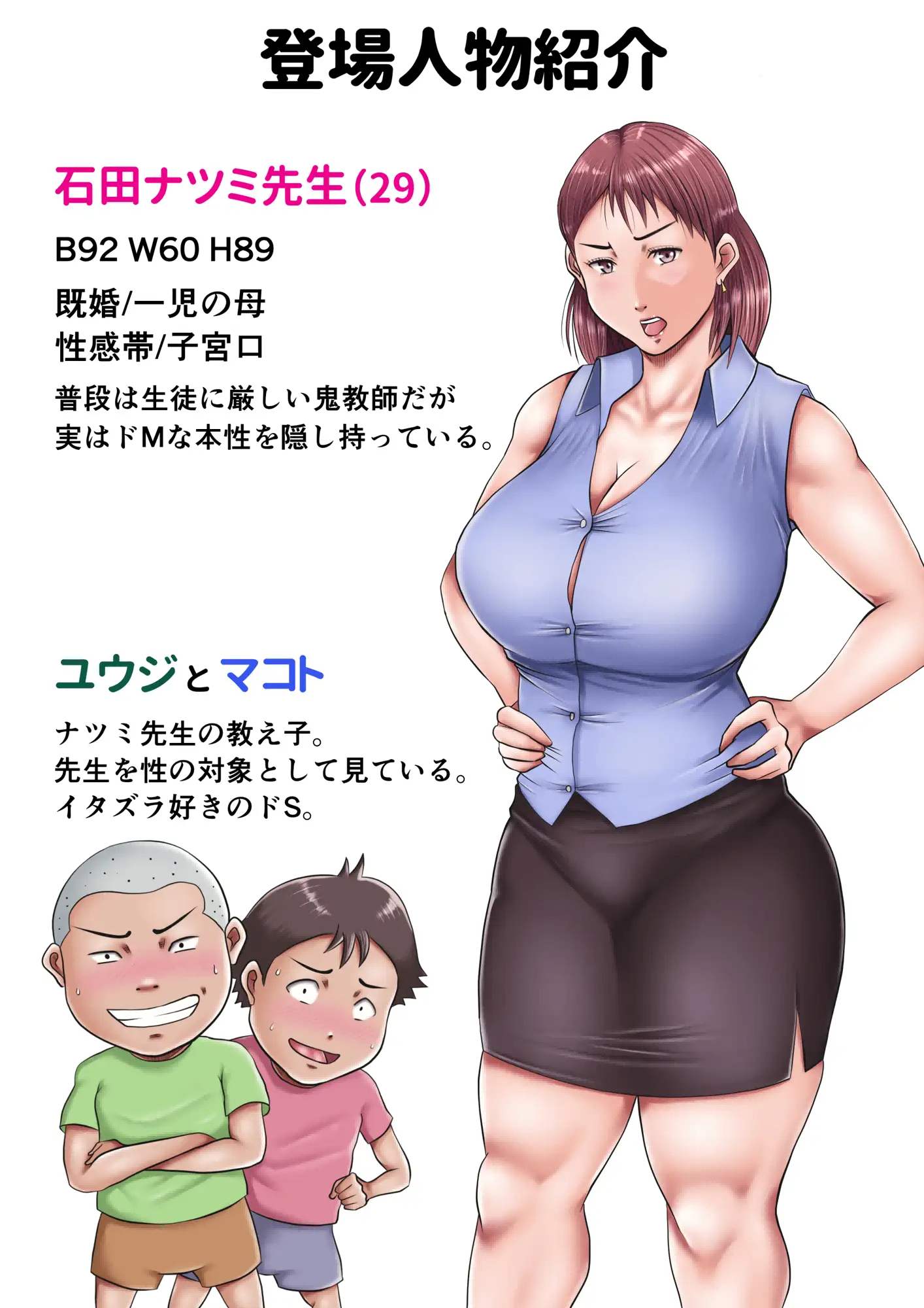 Our Cumdump Teacher​