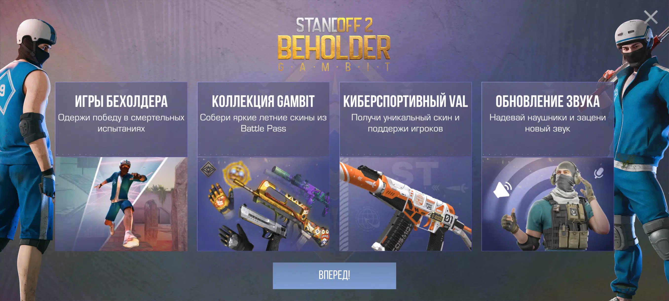 Standoff 2