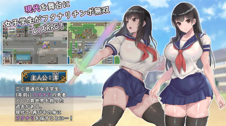 Futanari Uniform Girl フタナリ制服少女RPG～異世界からの侵略者～