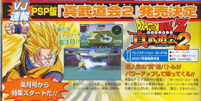 Dragon Ball Z - Shin Budokai 2 PSP