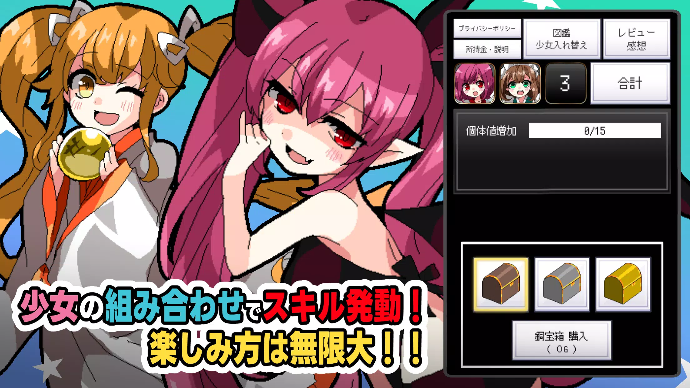 ガチャ少女 ガチャ少女