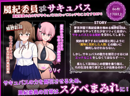 Do Disciplinary Committee Members Dream of Succubi? Do Disciplinary Committee Members Dream of Succubi?