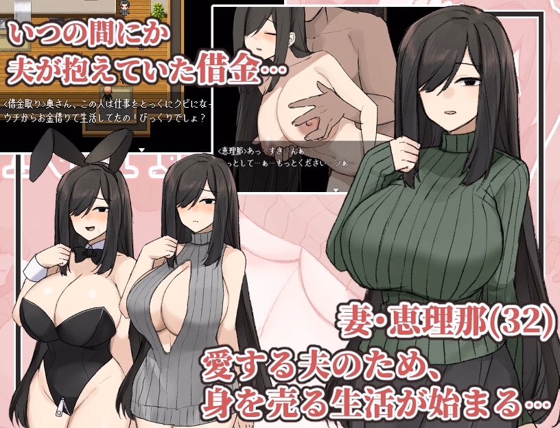 Plain-Faced, Busty Wife: Debt Repayment NTR Story Plain-Faced, Busty Wife: Debt Repayment NTR Story