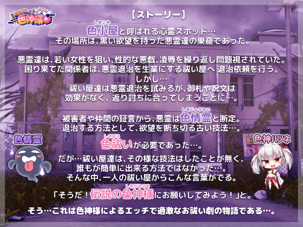 Evils be gone! Please~ Ero God