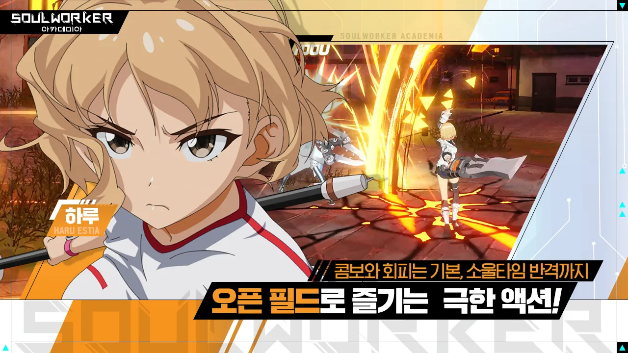 SoulWorker Academia