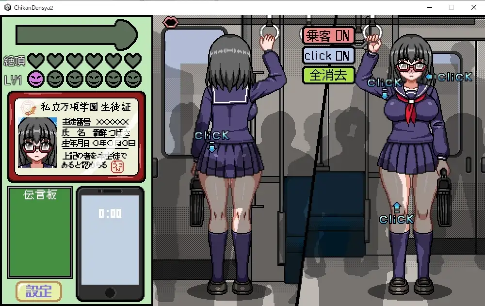 Return Of The Chikan Train