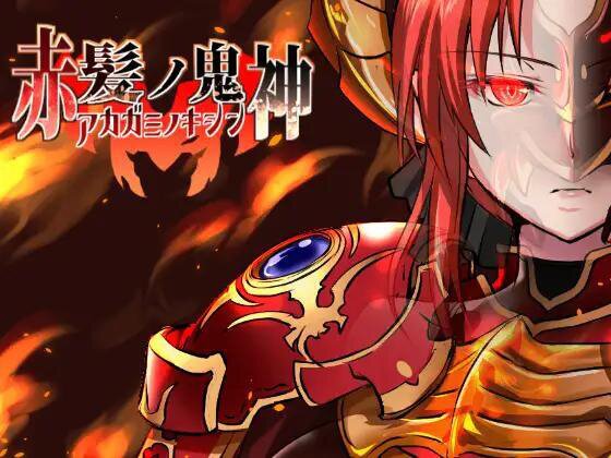 The Red-haired Demon God