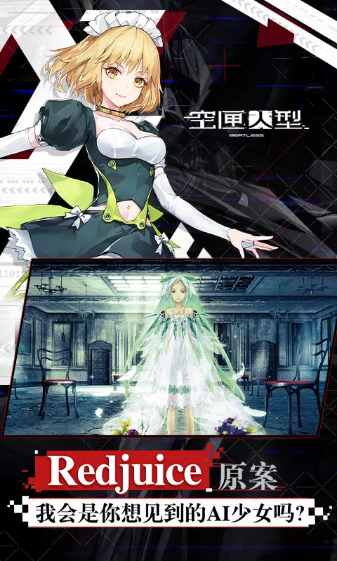 Beatless