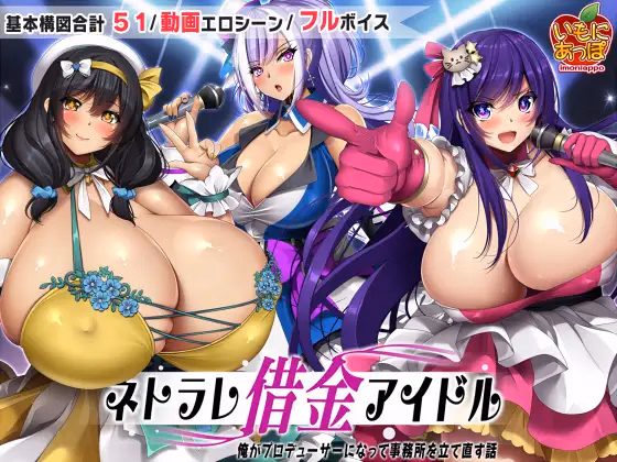 Netorare Debt Idol