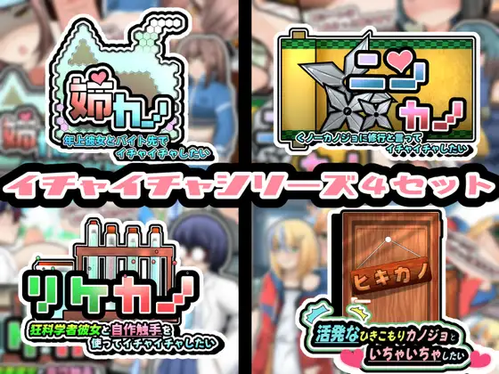 Ichaicha Series 4 Sets!