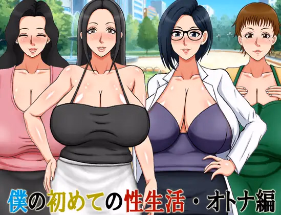 My First Sex ​LIfe - Adult Edition