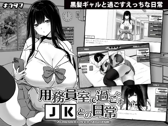 Daily Life with a JK in the Janitor’s Room Mod