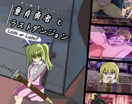 The Virgin Hero and the Last Dungeon APK