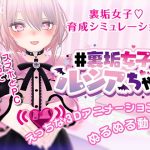 Ura-Dame Girl Lucia-Chan