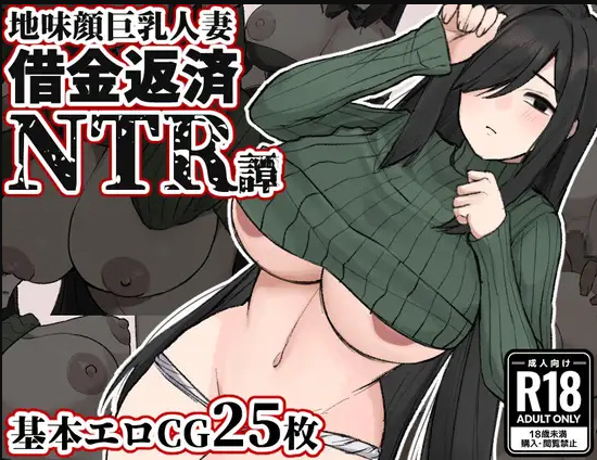 Plain-Faced, Busty Wife: Debt Repayment NTR Story