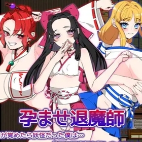 Impregnation Exorcist